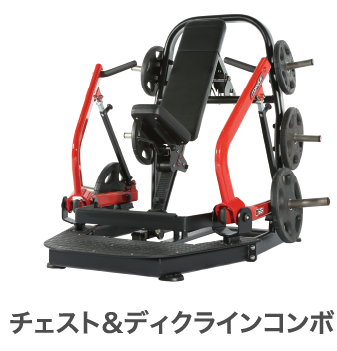 チェスト＆ディクラインコンボ