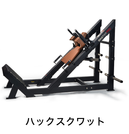 ハックスワット