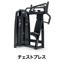 チェストプレス